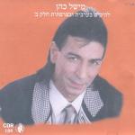 poster Tamally Ma'ak להיטים בערבית וצרפתית - חלק ב