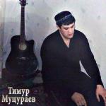 album image Тимур Муцураев & Dj Halifat _Гимн_