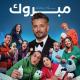 Hatim Ammor - Mabrouk