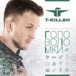 album image Я буду помнить Головоломки