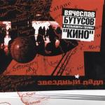 album image 08 Мама, научи... (Звездный падл, 2001) 