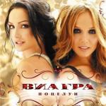 album image ВИА Гра - ЛМЛ Поцелуи