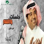 poster Bala Hoob Jalasat Wannasah 2009