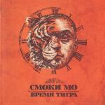 album image sakura,_yaponiya Время тигра