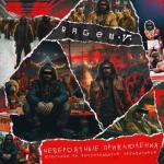 album image Случайный пассажир Случайный пассажир