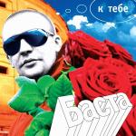 poster В городской суете () К тебе