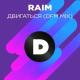 RaiM, DFM - Двигаться (Radio DFM Mix)