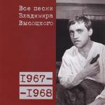 poster Утренняя гимнастика (1968) Все песни Владимира Высоцкого (1967-1968)