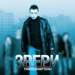 poster Районы-кварталы Районы-кварталы