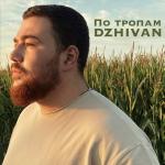 poster По тропам По тропам