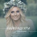 poster Україна Найкращі хіти