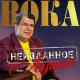 Бока - Ландыши [Бакинская музыка]