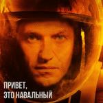 poster Привет, это Навальный Привет, это Навальный