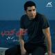 Ahmed Kamel - كان كدب