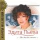 Эдита Пьеха - Старый рояль