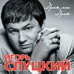 poster Не спеши, не гонись за из рук ускользающим веком Думы Мои Думы