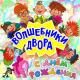 фиксики - лялечка
