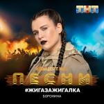 poster Зажигалка #жигазажигалка