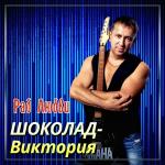 poster Я упаду к твоим ногам Раб любви
