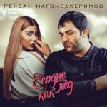 poster Rejsan_Magomedkerimov_Serdce_kak_led Сердце как лёд