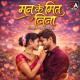 Laxmi Das - Man Ke Mit Bina