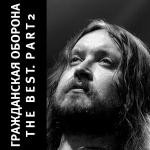 poster 01 Солнцеворот The Best, Pt. 2