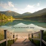 poster Пение соловья в лесу Окружающий мир