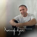 poster Хатлар язам Хатлар язам