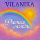 VILANIKA - Арлекин
