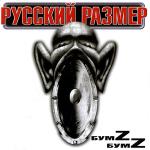 poster Весь этот мир Бумz-бумz